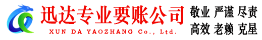 兴宁要账公司